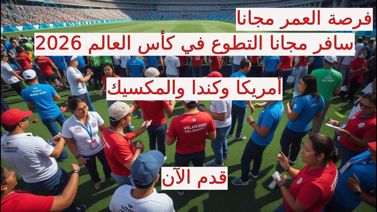 اكتشف كيفية الوصول إلى سان فرانسيسكو لحضور كأس العالم 2026، بما في ذلك خيارات النقل، أماكن الإقامة، وأفضل النصائح لتجربة غير مثلى.