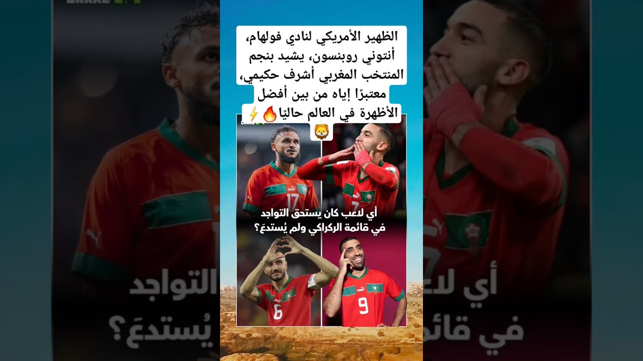 عودة روبنسون إلى فريق فولهام وتعزيز أداء منتخب الولايات المتحدة الأمريكية في كرة القدم.