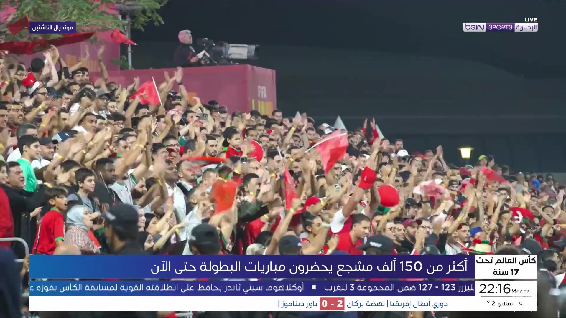 اكتشف كيف يبحث مشجعو كأس العالم في بوسطن عن حلول فعالة لوسائل النقل لضمان تجربة مريحة وممتعة خلال البطولة.